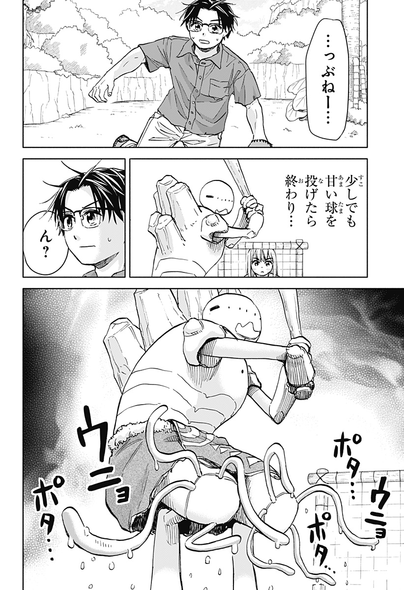 ,野球・文明・エイリアン Chap 15 - Next Chap 16