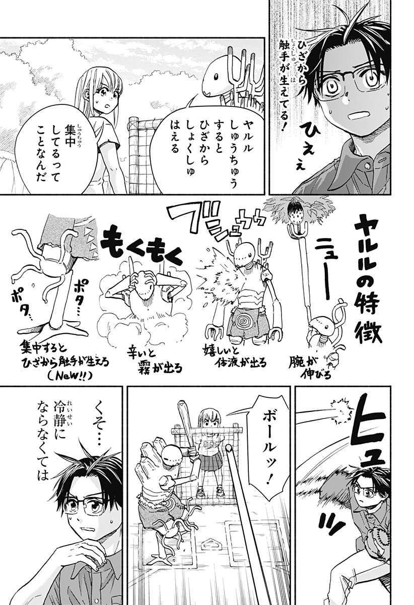 ,野球・文明・エイリアン Chap 15 - Next Chap 16