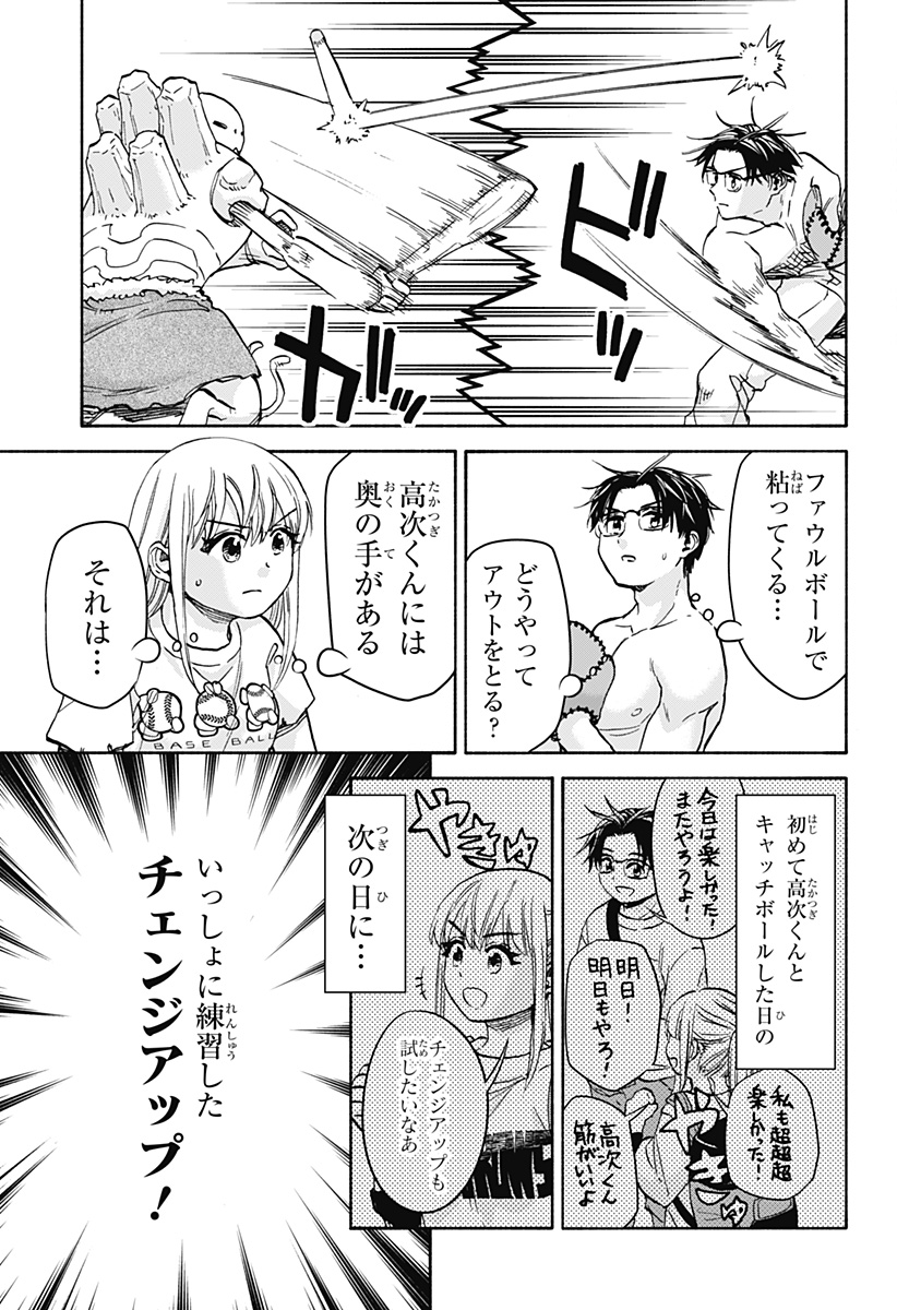 ,野球・文明・エイリアン Chap 15 - Next Chap 16