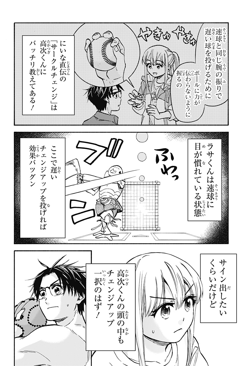 ,野球・文明・エイリアン Chap 15 - Next Chap 16