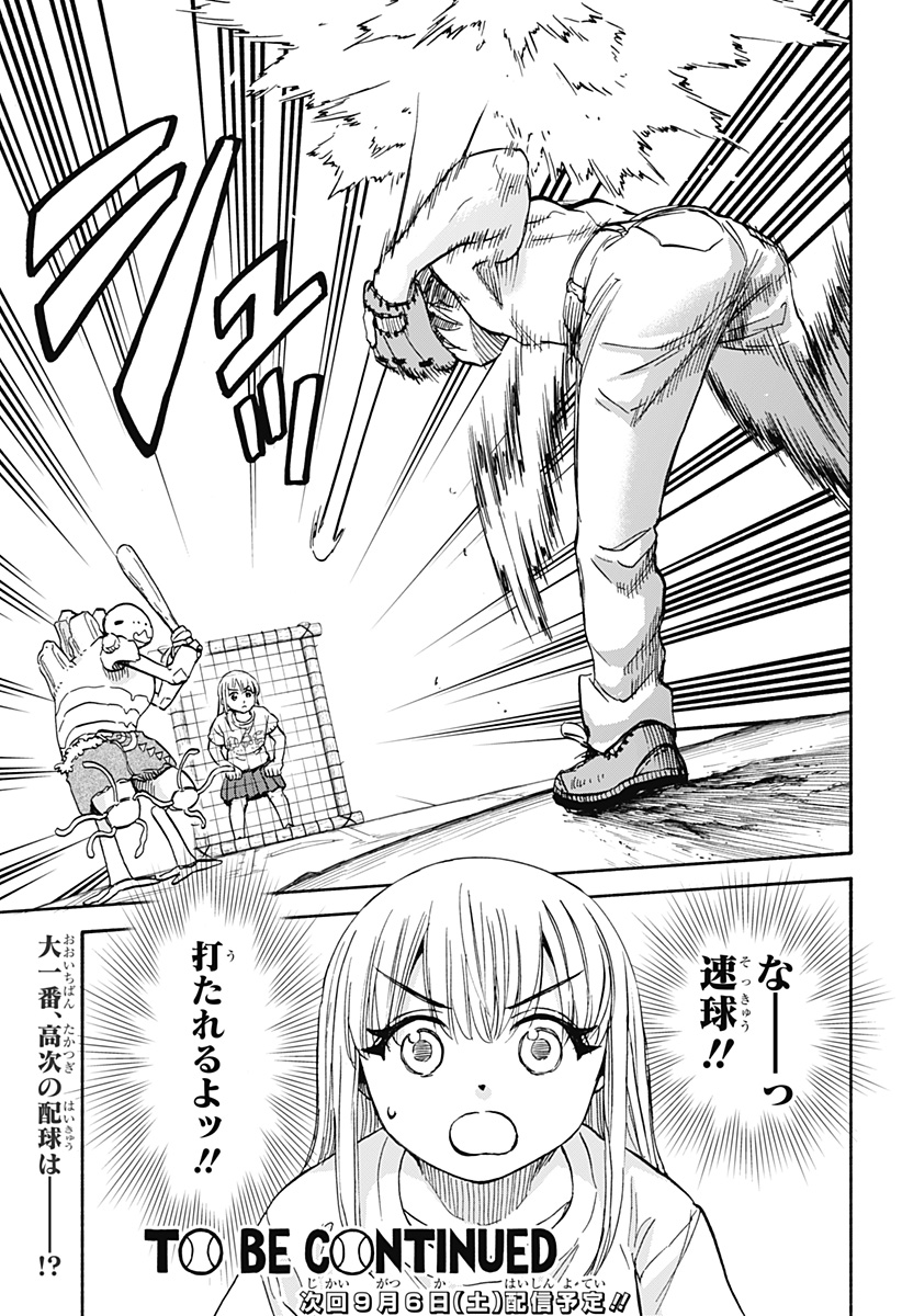 ,野球・文明・エイリアン Chap 15 - Next Chap 16