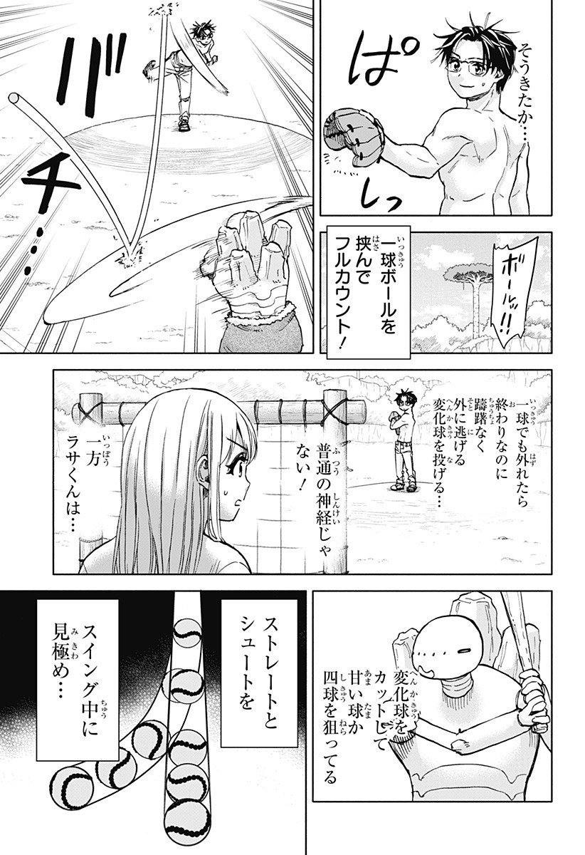 ,野球・文明・エイリアン Chap 16 - Next Chap 17