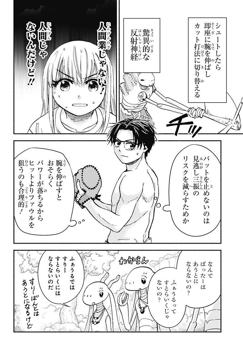 ,野球・文明・エイリアン Chap 16 - Next Chap 17
