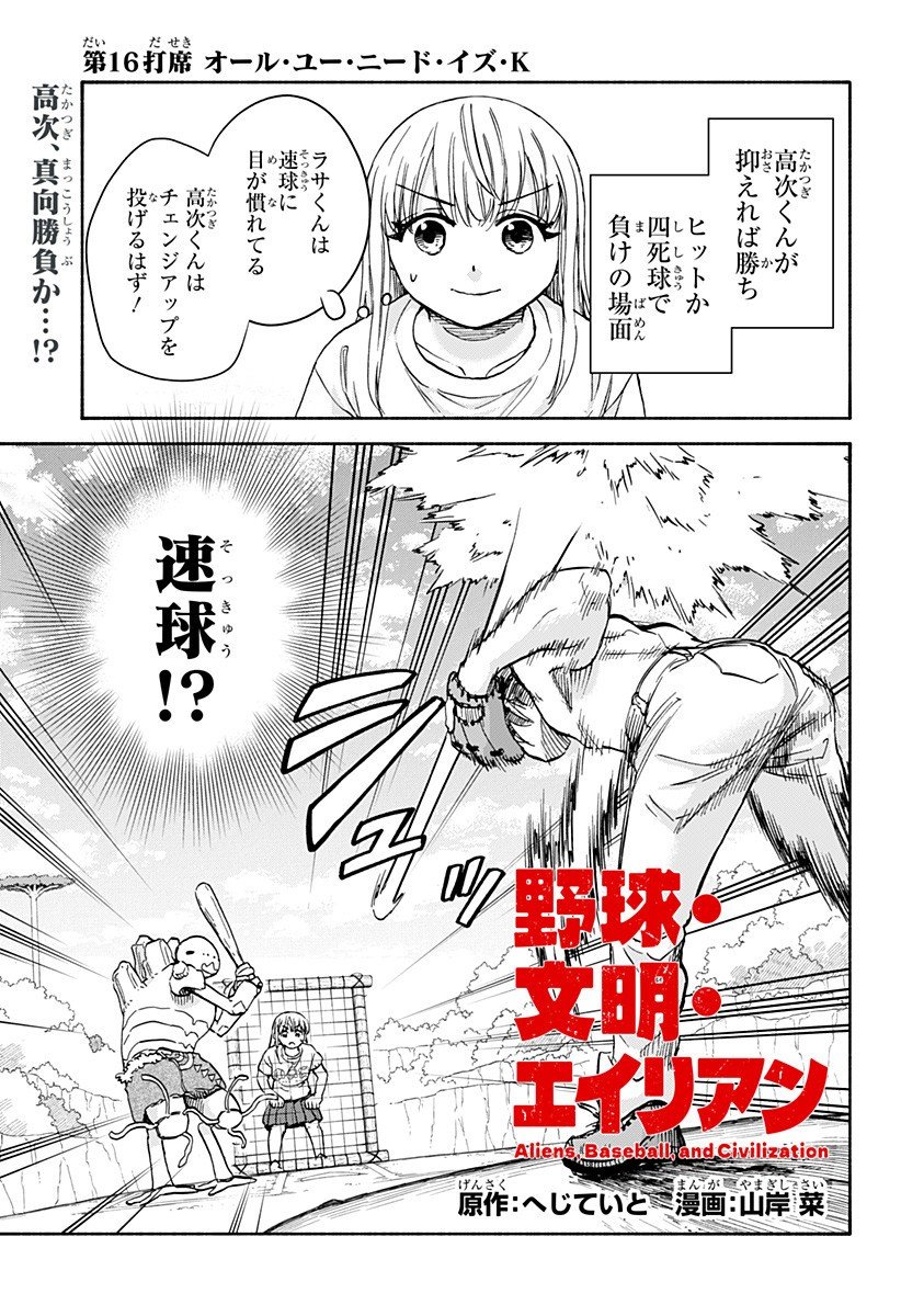 ,野球・文明・エイリアン Chap 16 - Next Chap 17