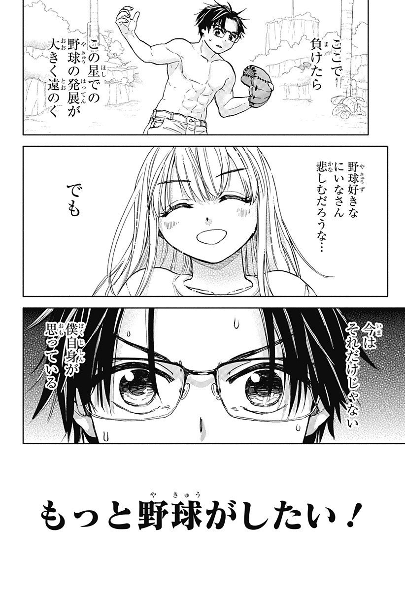 ,野球・文明・エイリアン Chap 16 - Next Chap 17