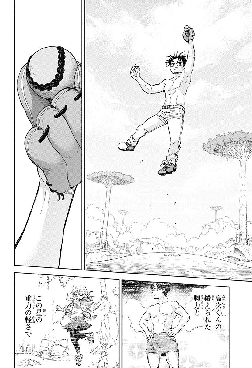 ,野球・文明・エイリアン Chap 16 - Next Chap 17