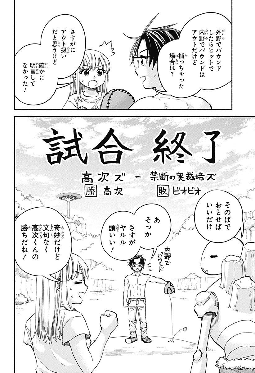 ,野球・文明・エイリアン Chap 16 - Next Chap 17