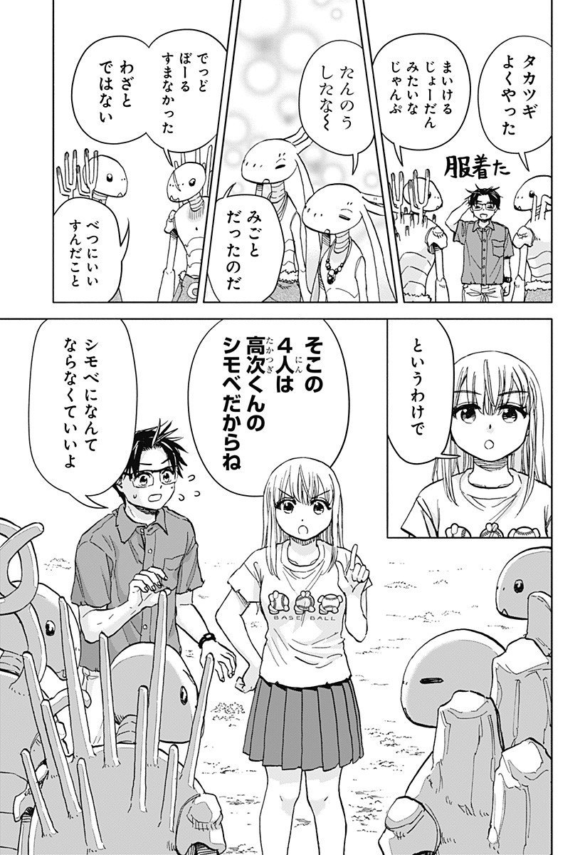 ,野球・文明・エイリアン Chap 16 - Next Chap 17