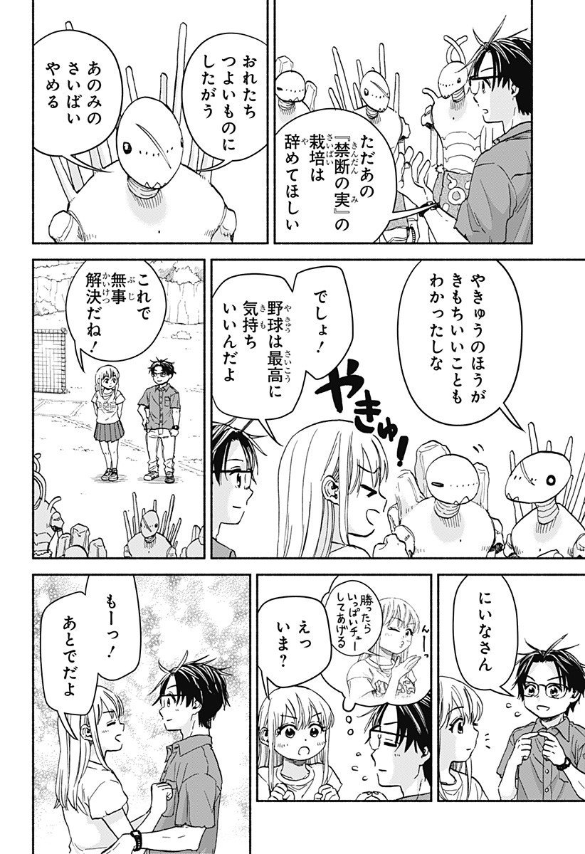 ,野球・文明・エイリアン Chap 16 - Next Chap 17