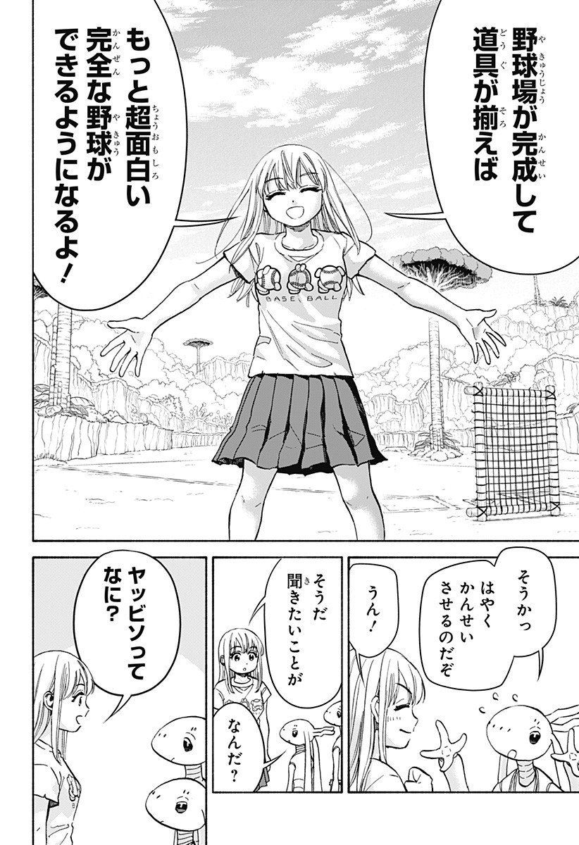 ,野球・文明・エイリアン Chap 16 - Next Chap 17