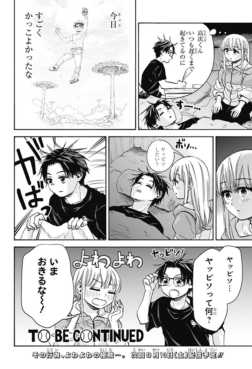 ,野球・文明・エイリアン Chap 16 - Next Chap 17