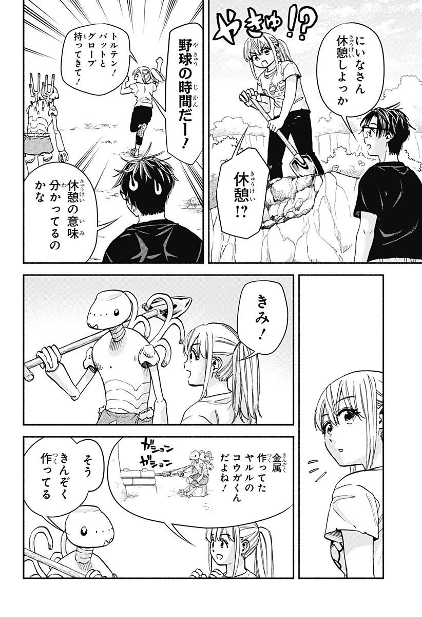 ,野球・文明・エイリアン Chap 18 - Next Chap 19