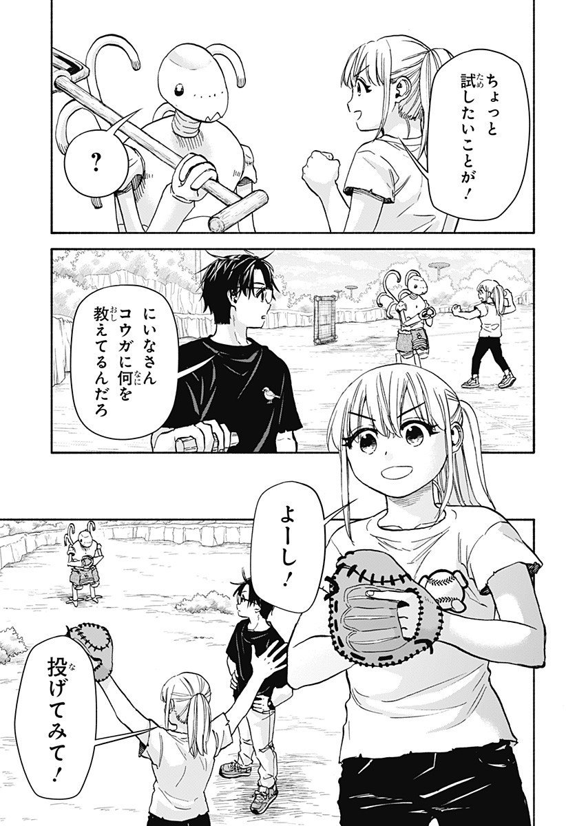 ,野球・文明・エイリアン Chap 18 - Next Chap 19