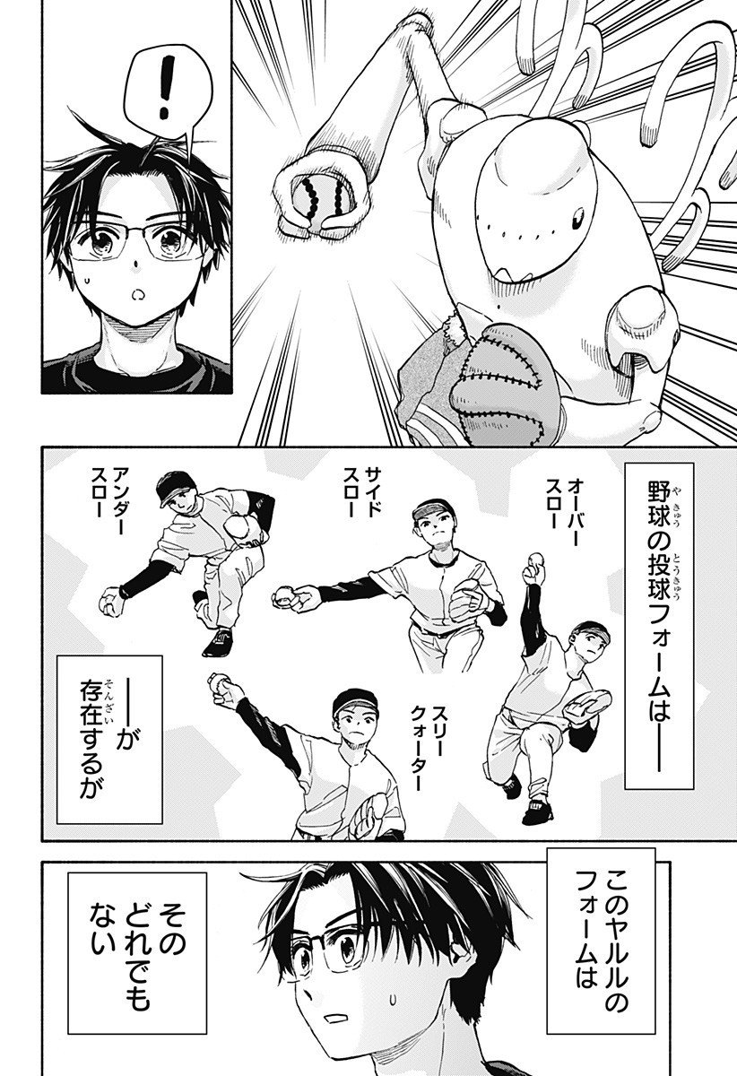 ,野球・文明・エイリアン Chap 18 - Next Chap 19