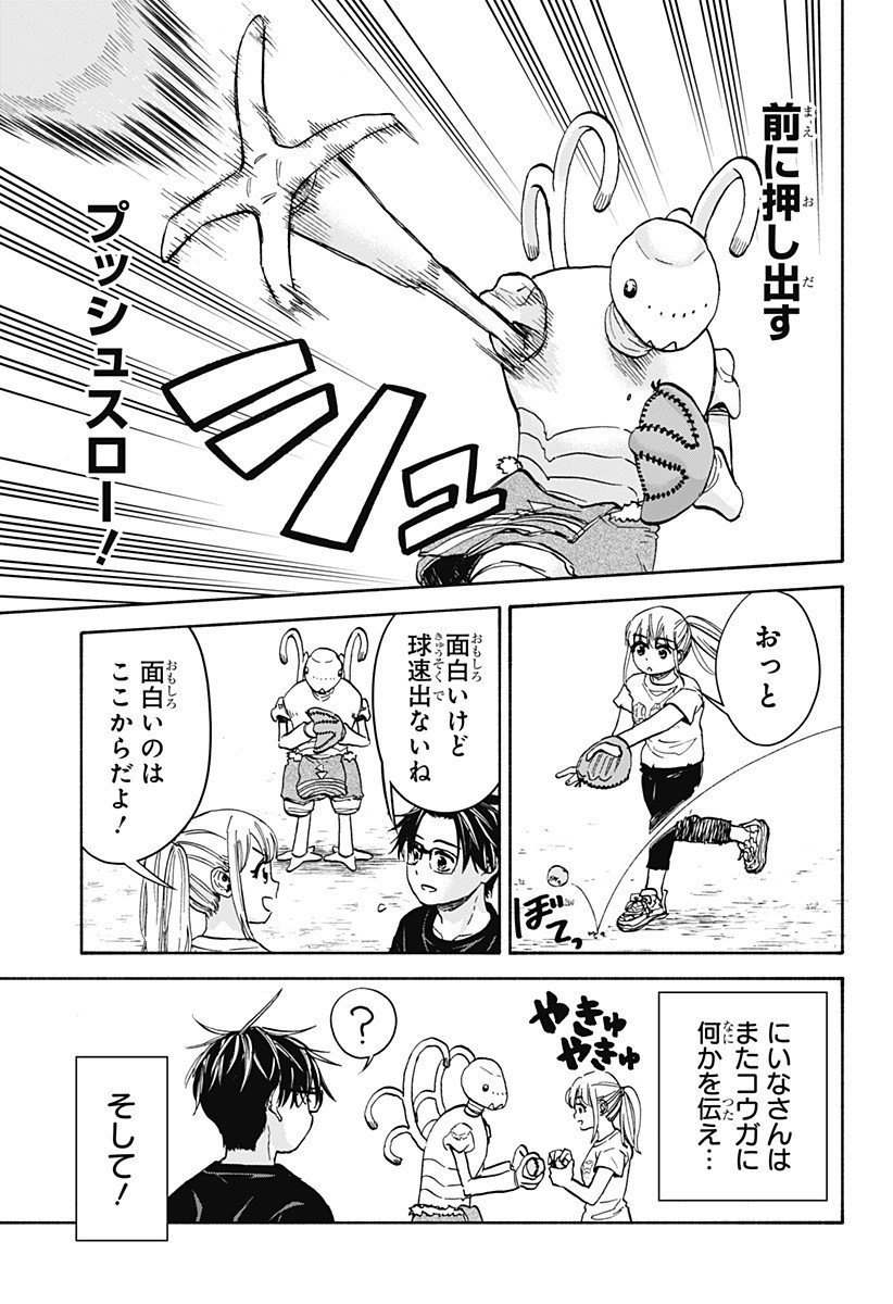 ,野球・文明・エイリアン Chap 18 - Next Chap 19