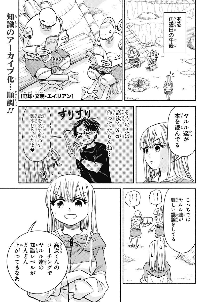 ,野球・文明・エイリアン Chap 18 - Next Chap 19