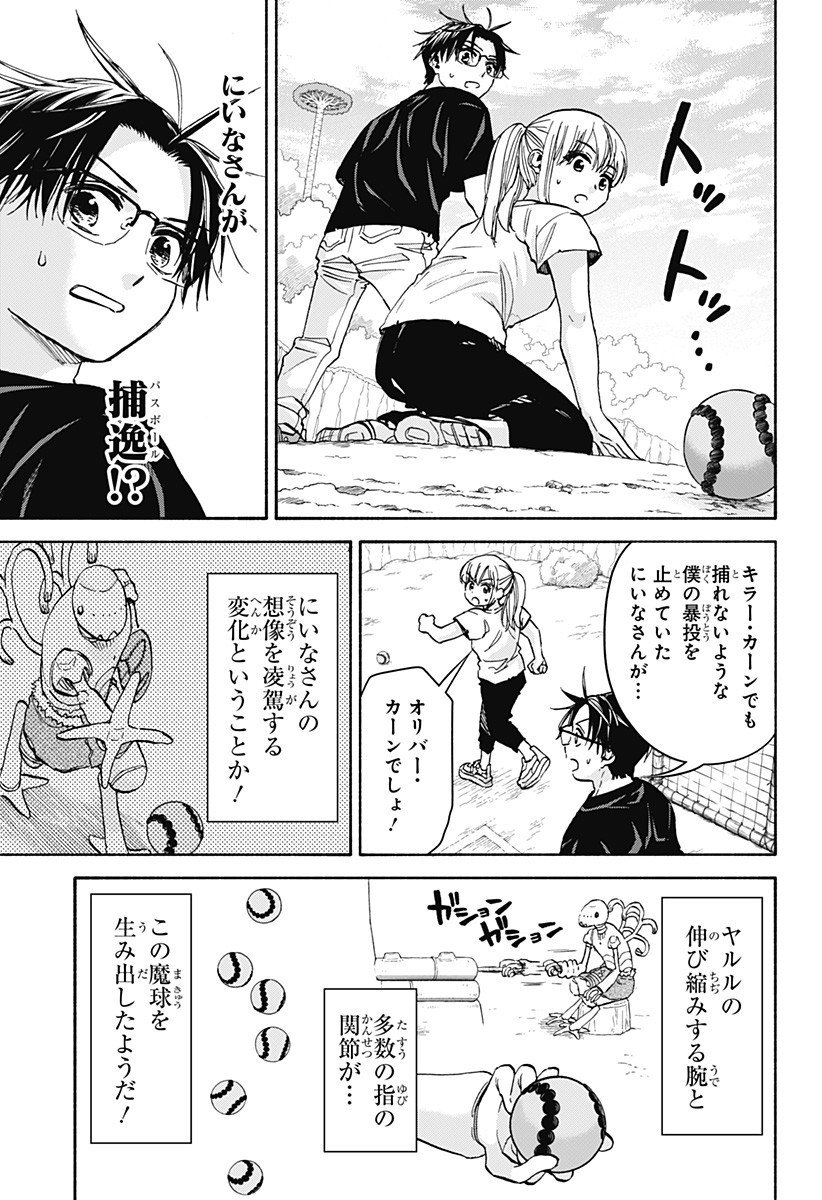 ,野球・文明・エイリアン Chap 18 - Next Chap 19
