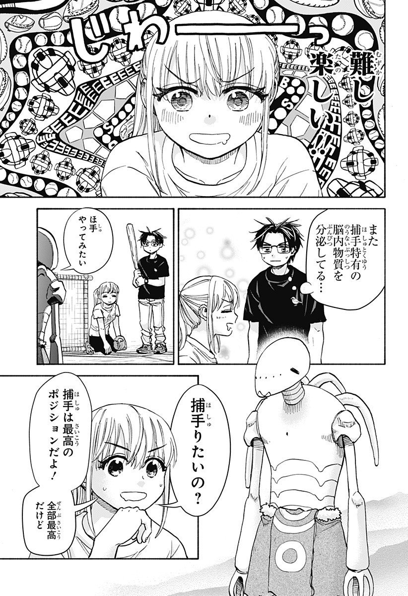 ,野球・文明・エイリアン Chap 18 - Next Chap 19
