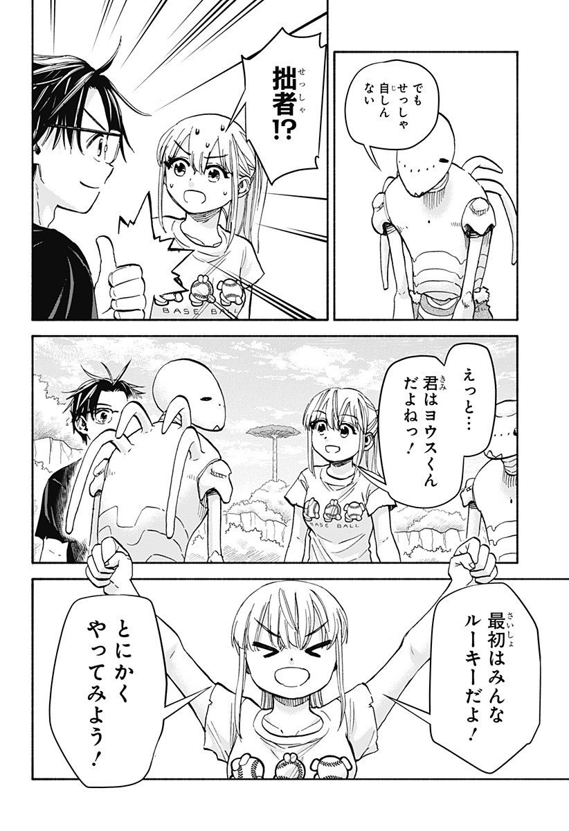 ,野球・文明・エイリアン Chap 18 - Next Chap 19