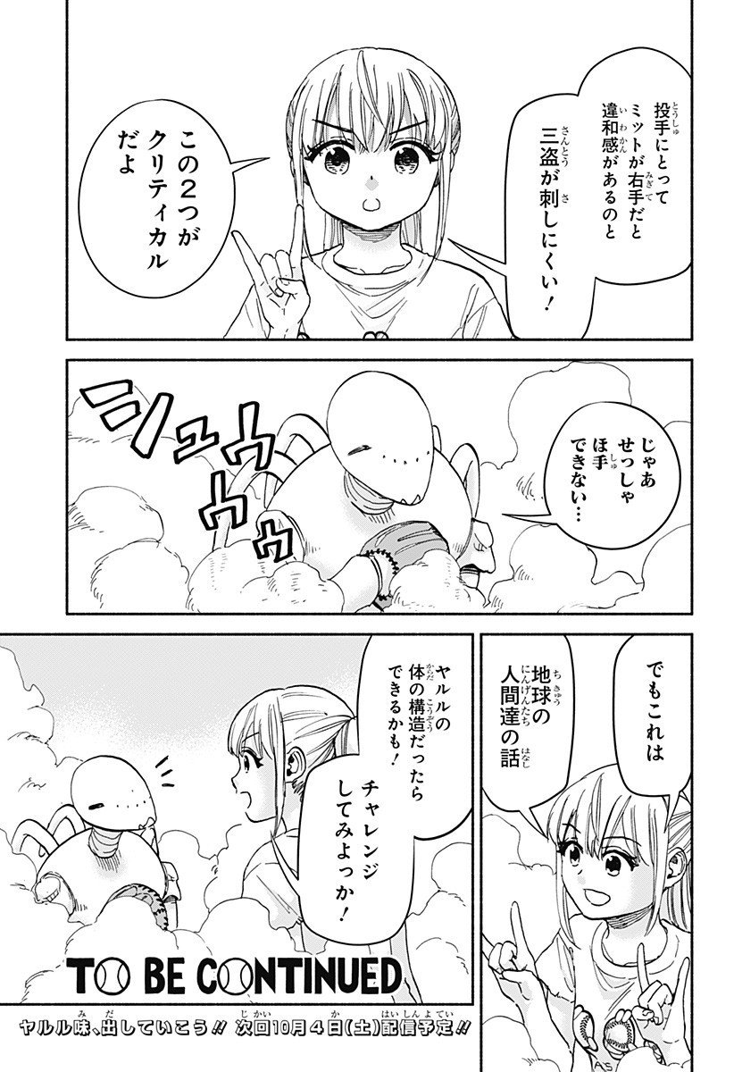 ,野球・文明・エイリアン Chap 18 - Next Chap 19