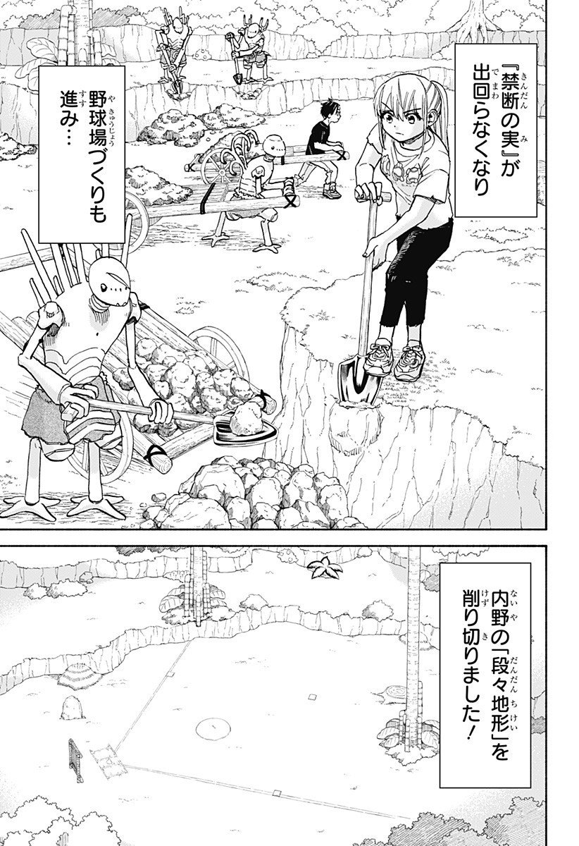 ,野球・文明・エイリアン Chap 18 - Next Chap 19