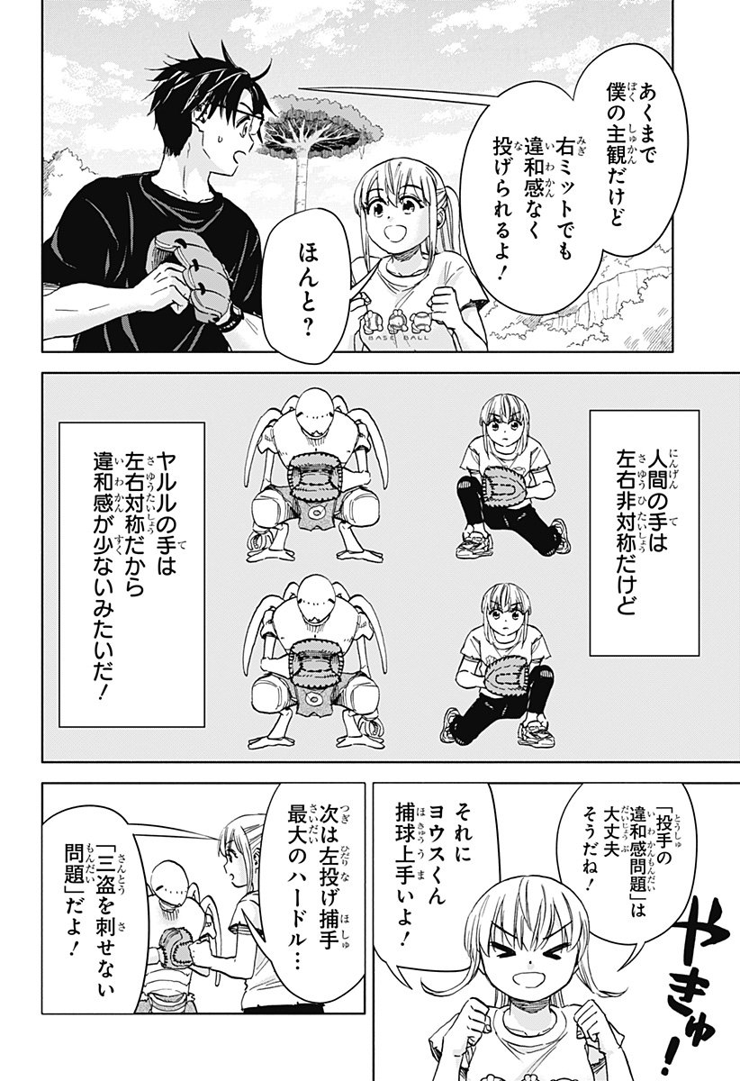 ,野球・文明・エイリアン Chap 19 - Next Chap 20