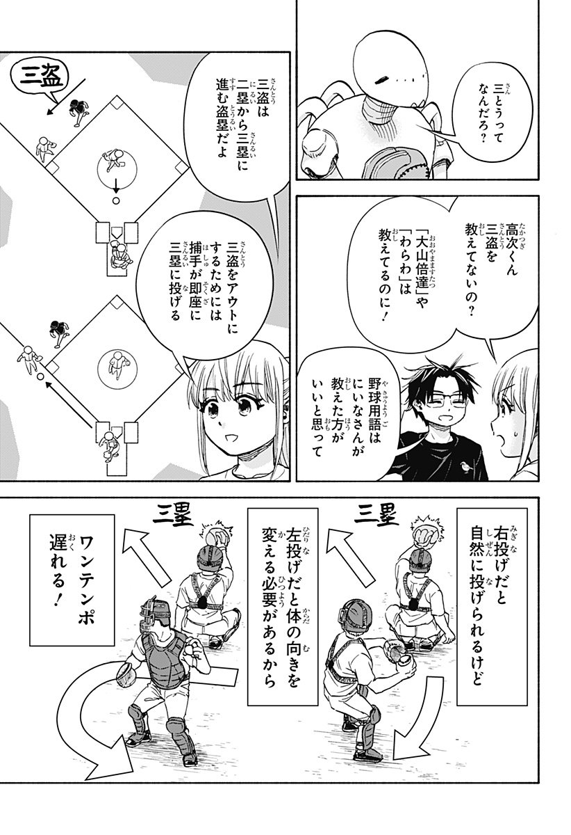 ,野球・文明・エイリアン Chap 19 - Next Chap 20