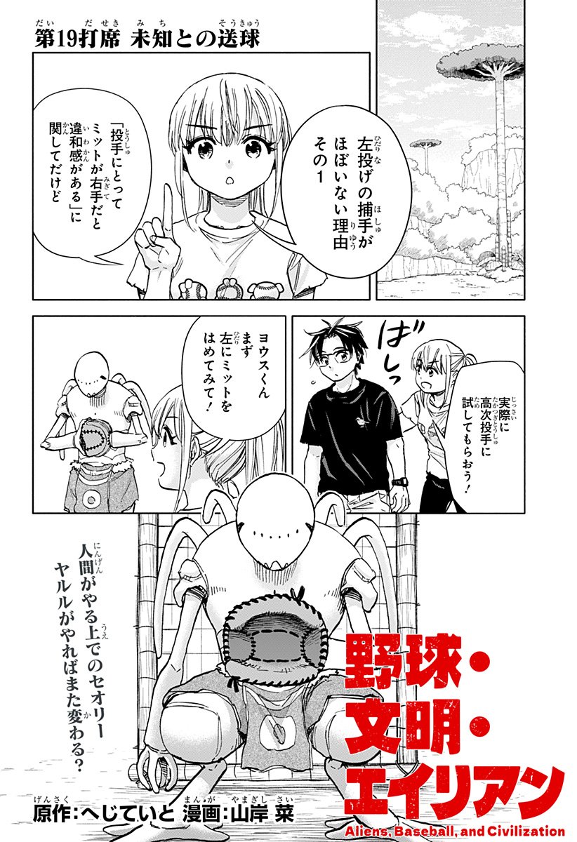 ,野球・文明・エイリアン Chap 19 - Next Chap 20