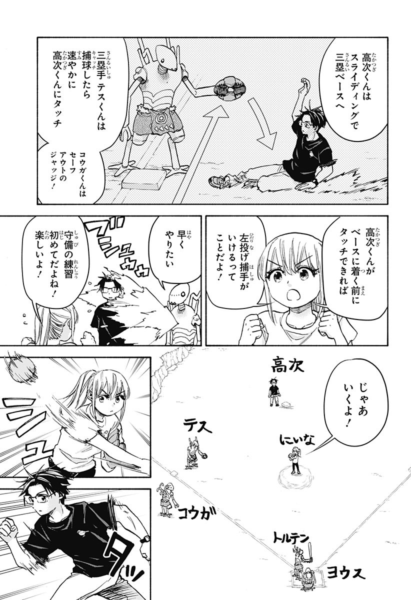 ,野球・文明・エイリアン Chap 19 - Next Chap 20