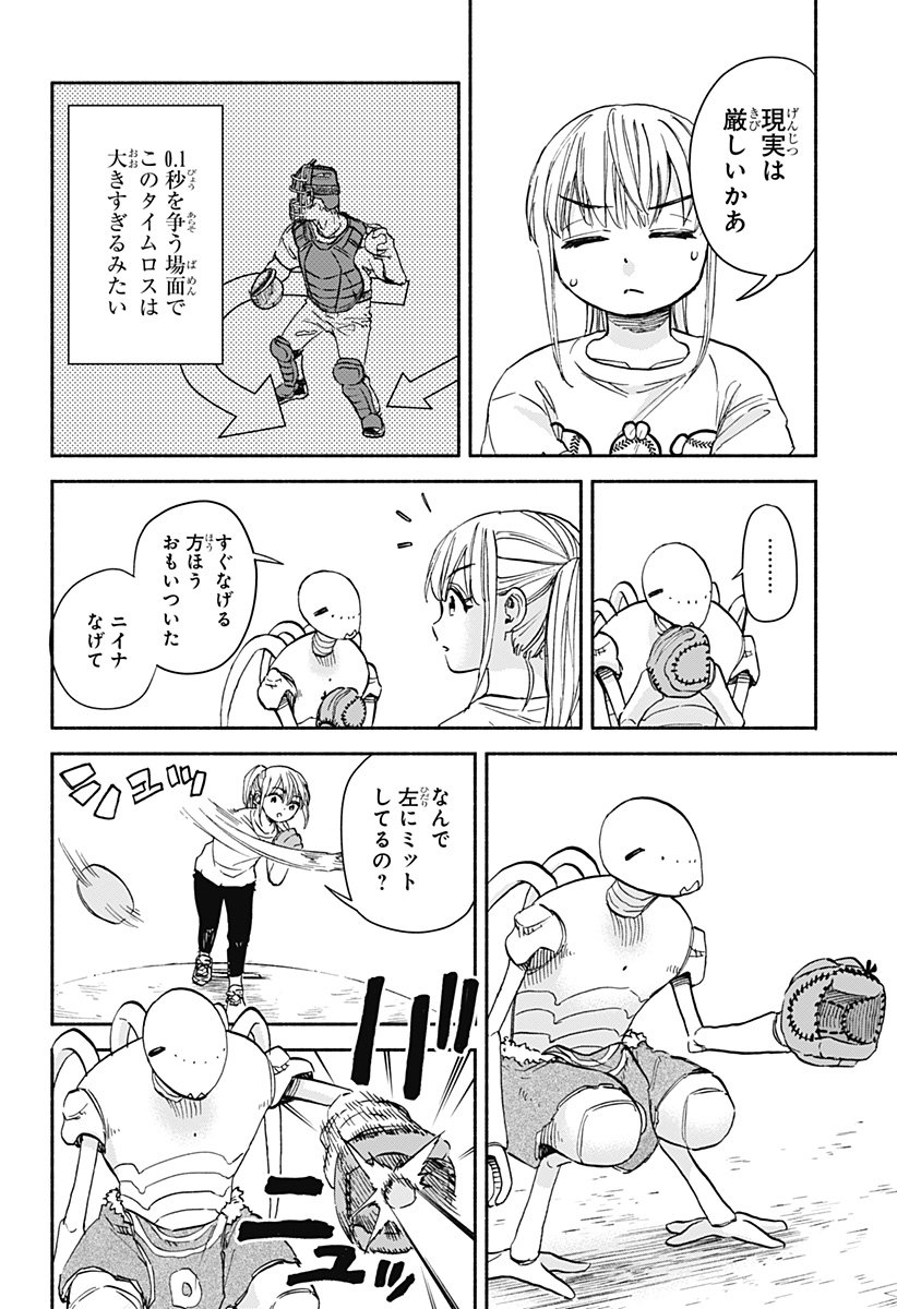 ,野球・文明・エイリアン Chap 19 - Next Chap 20