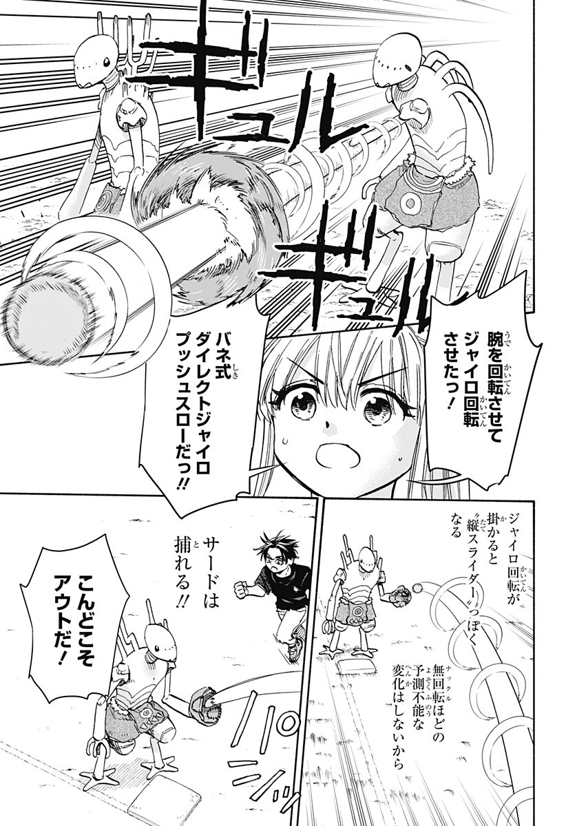 ,野球・文明・エイリアン Chap 19 - Next Chap 20