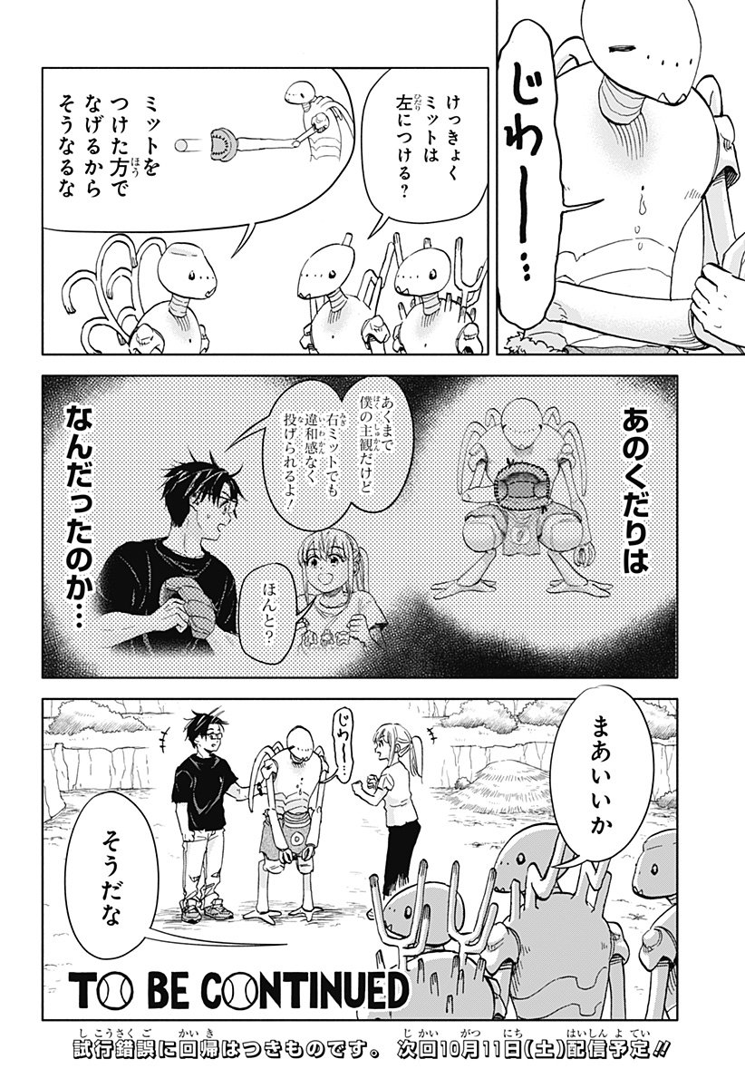 ,野球・文明・エイリアン Chap 19 - Next Chap 20