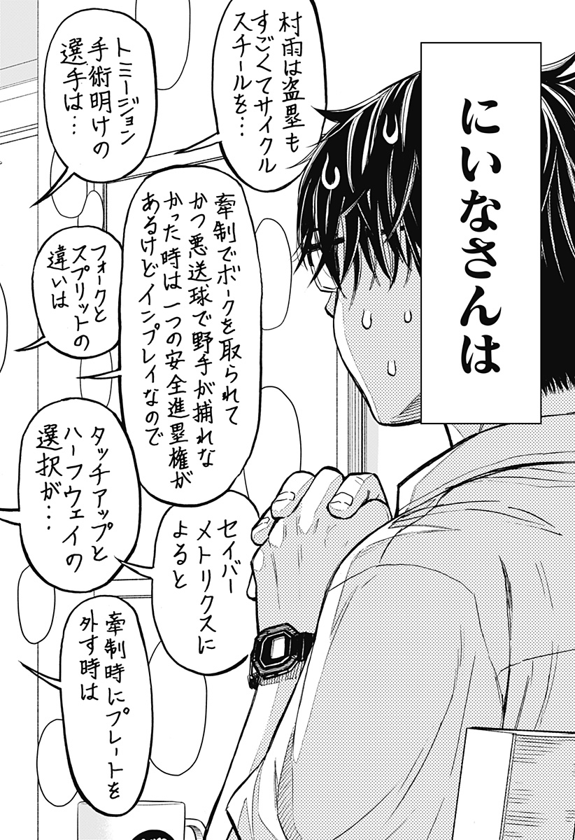 ,野球・文明・エイリアン Chap 1 - Next Chap 2