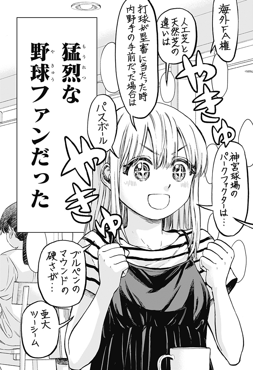 ,野球・文明・エイリアン Chap 1 - Next Chap 2