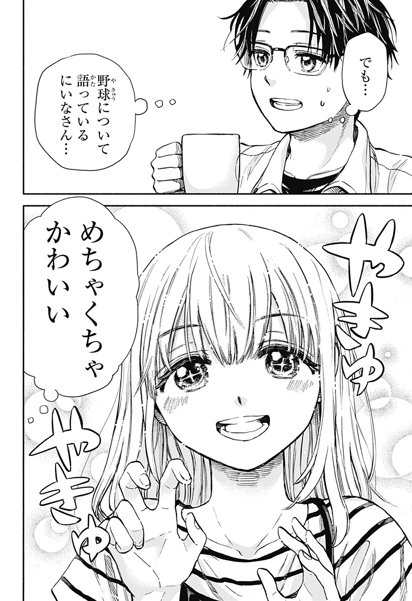 ,野球・文明・エイリアン Chap 1 - Next Chap 2