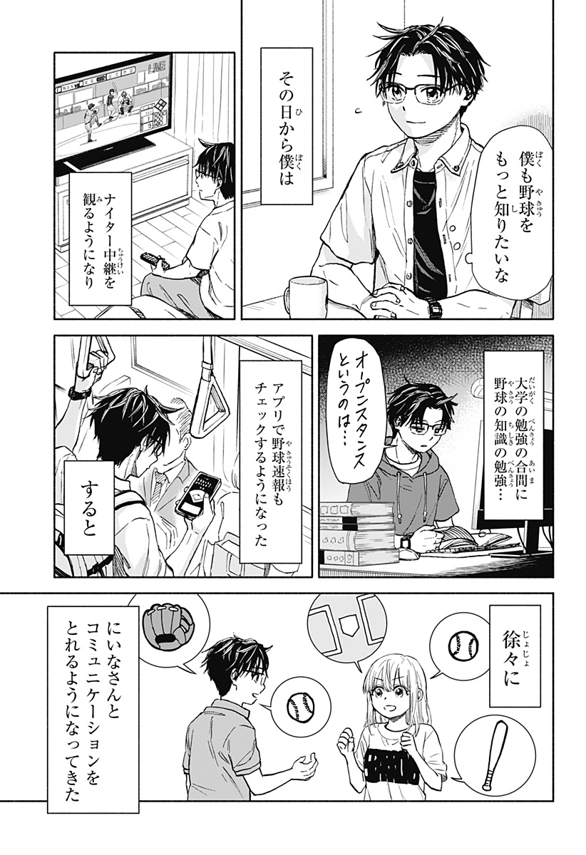 ,野球・文明・エイリアン Chap 1 - Next Chap 2