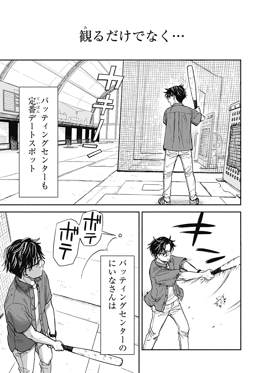 ,野球・文明・エイリアン Chap 1 - Next Chap 2