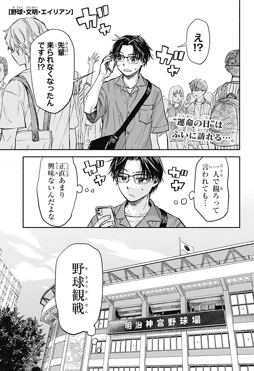 ,野球・文明・エイリアン Chap 1 - Next Chap 2