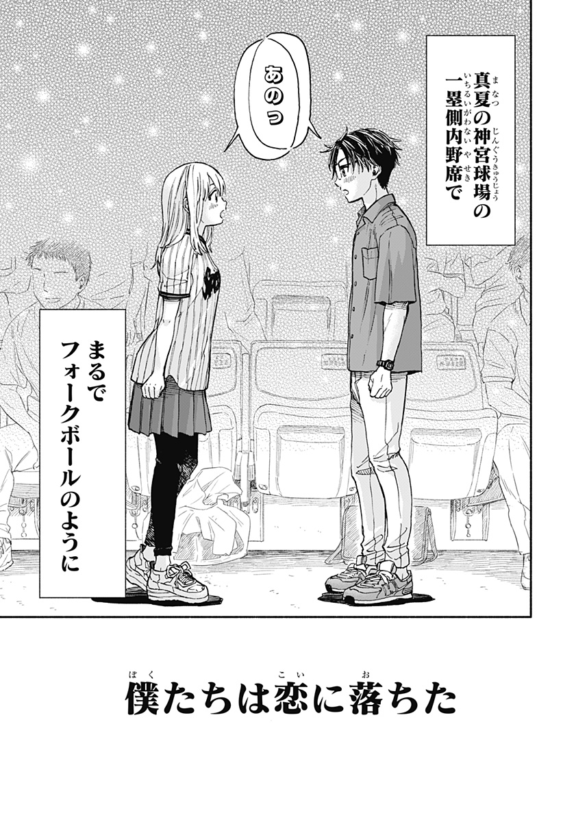 ,野球・文明・エイリアン Chap 1 - Next Chap 2