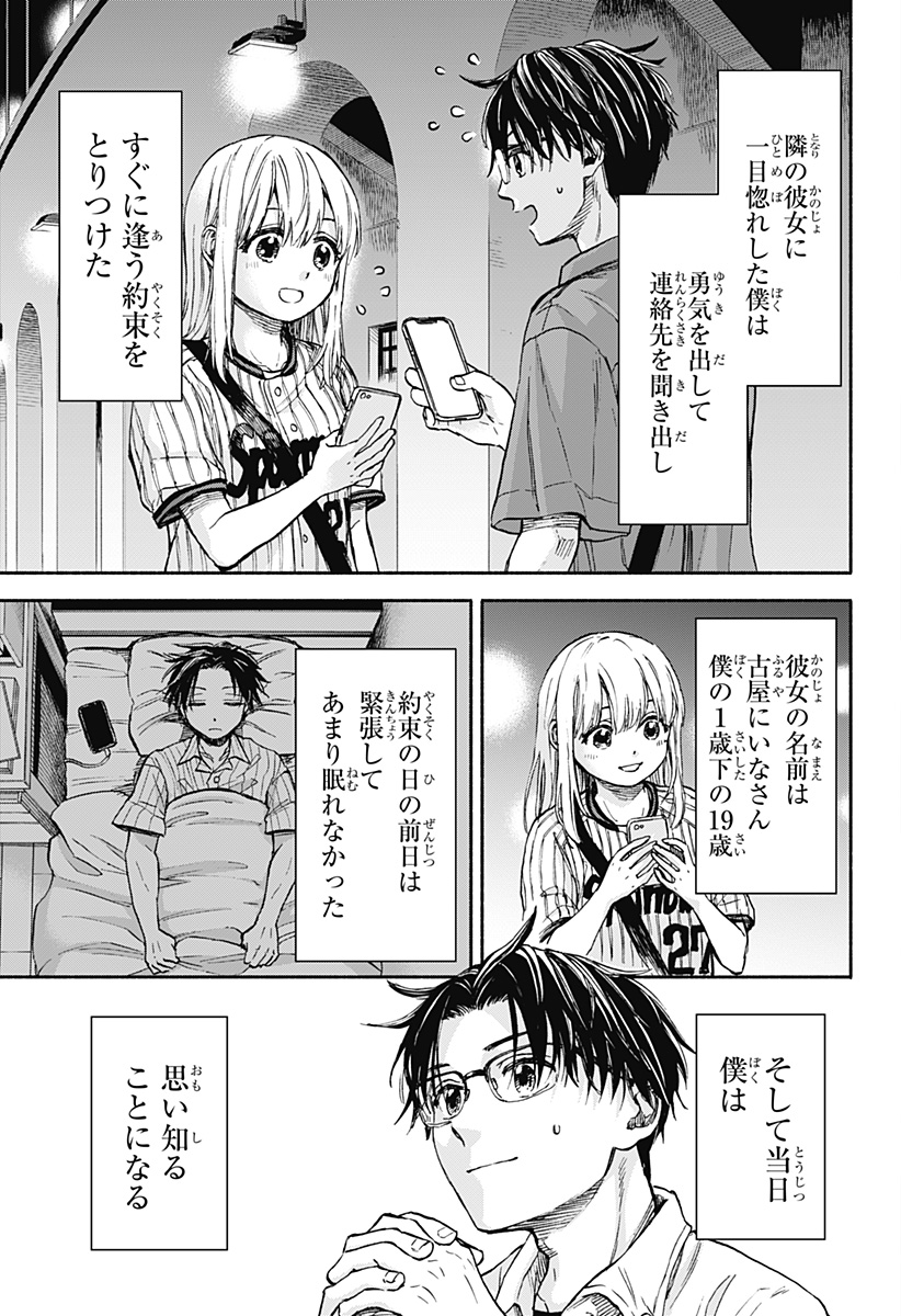 ,野球・文明・エイリアン Chap 1 - Next Chap 2