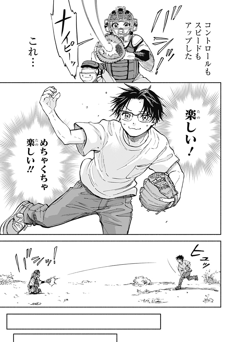 ,野球・文明・エイリアン Chap 1 - Next Chap 2