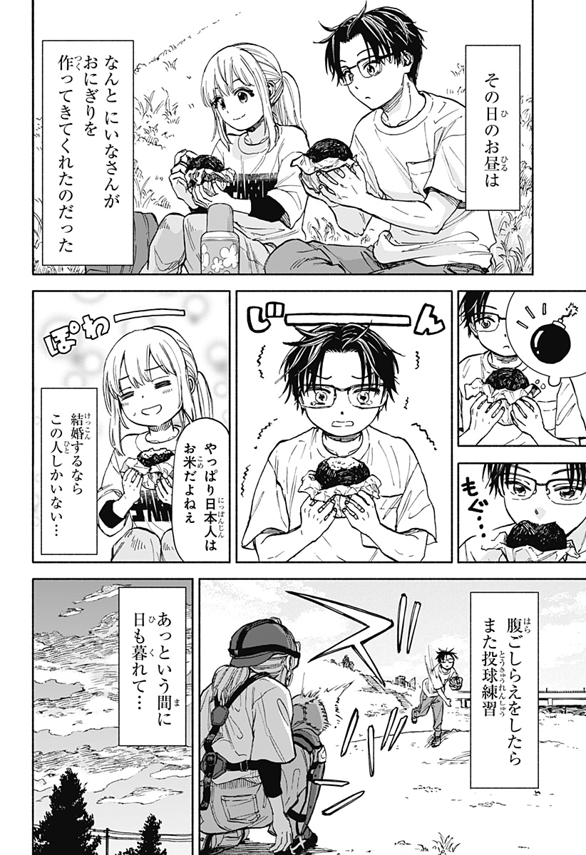 ,野球・文明・エイリアン Chap 1 - Next Chap 2