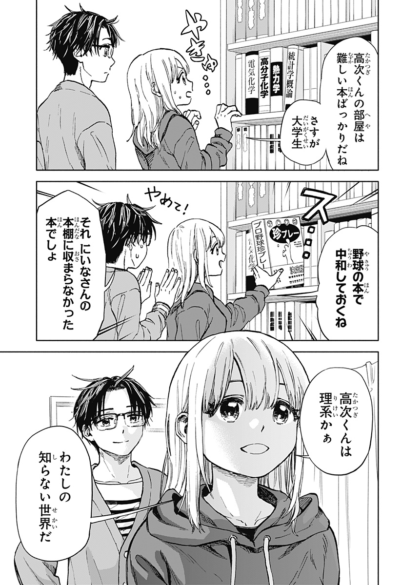 ,野球・文明・エイリアン Chap 1 - Next Chap 2