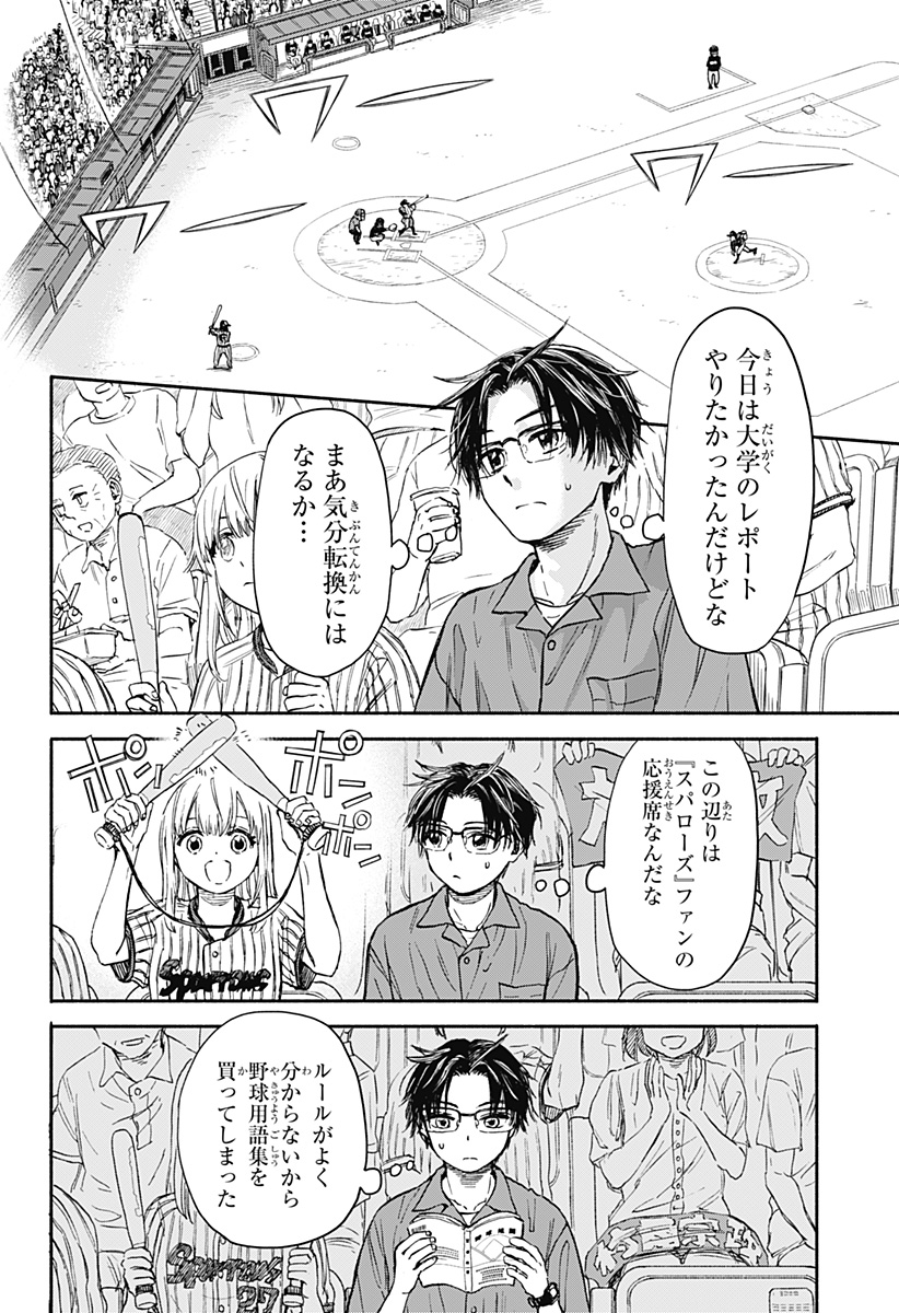 ,野球・文明・エイリアン Chap 1 - Next Chap 2