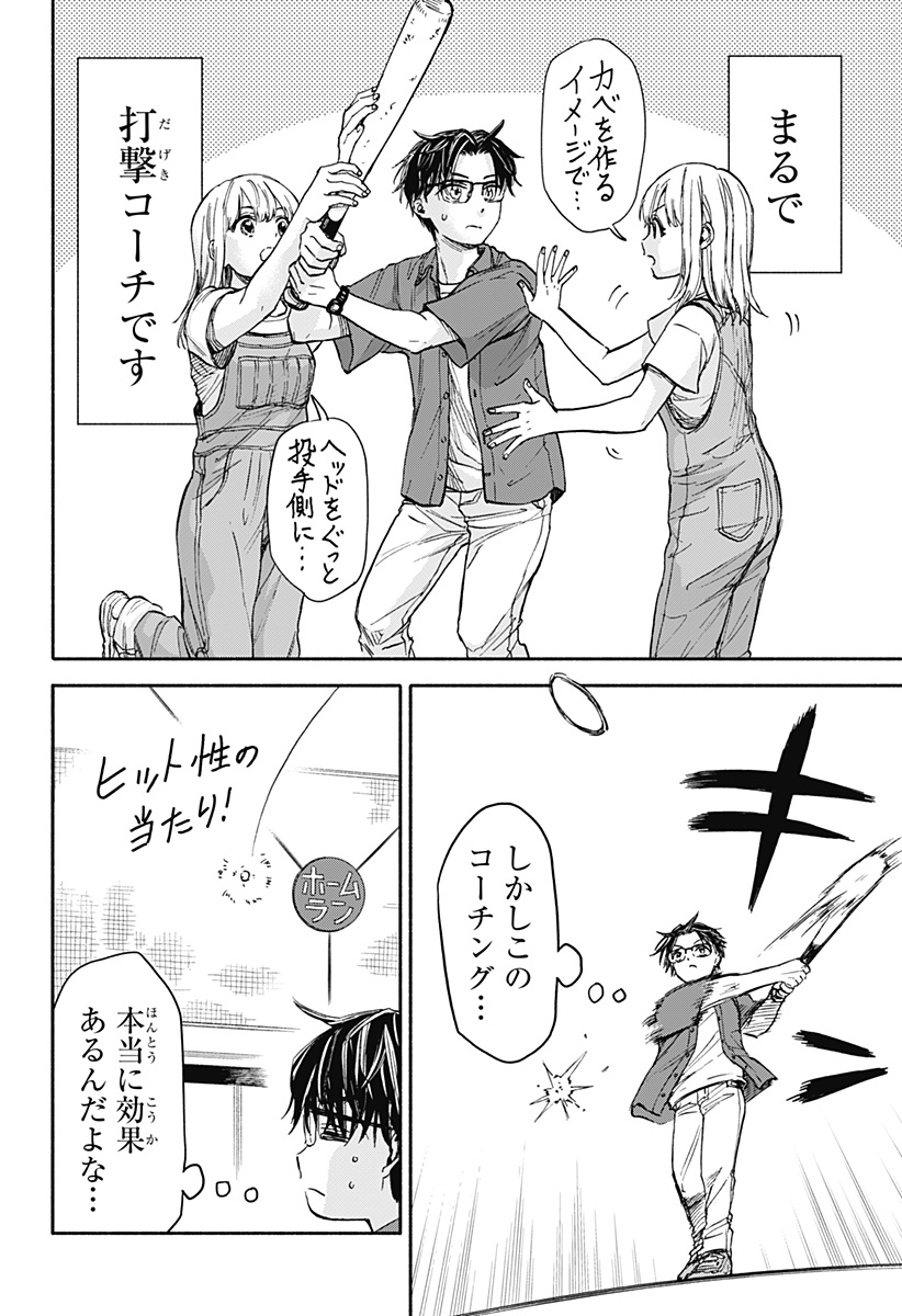 ,野球・文明・エイリアン Chap 1 - Next Chap 2