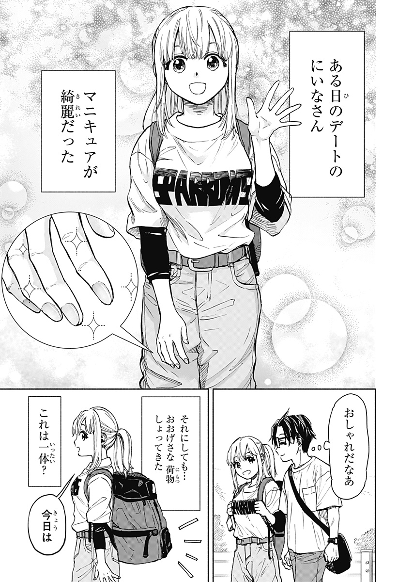 ,野球・文明・エイリアン Chap 1 - Next Chap 2