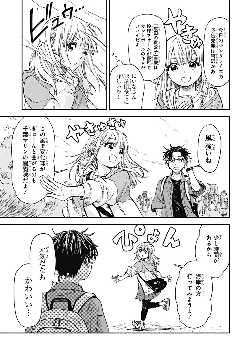 ,野球・文明・エイリアン Chap 1 - Next Chap 2