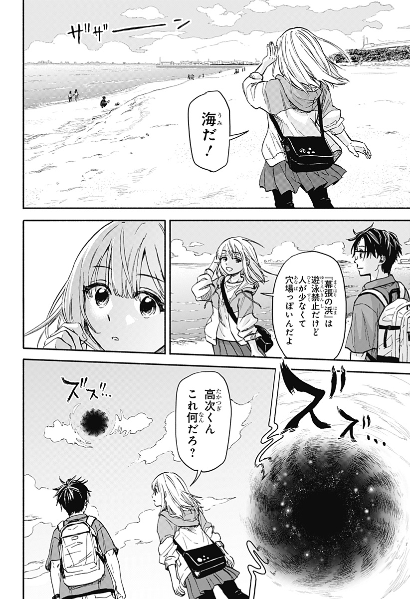 ,野球・文明・エイリアン Chap 1 - Next Chap 2