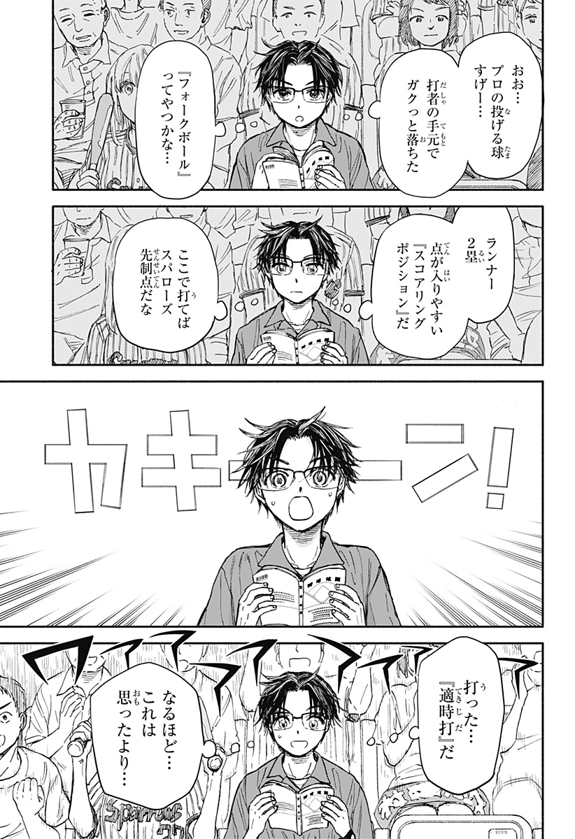 ,野球・文明・エイリアン Chap 1 - Next Chap 2