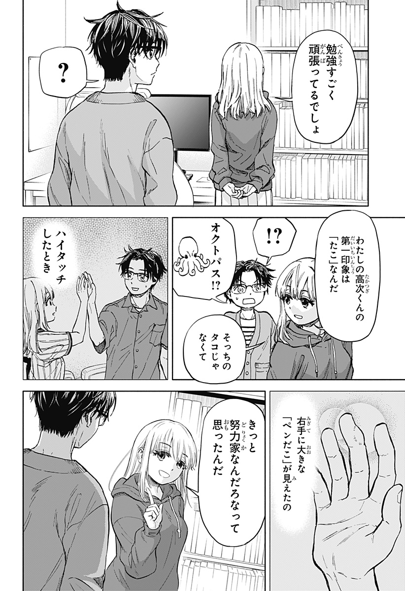 ,野球・文明・エイリアン Chap 1 - Next Chap 2